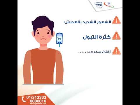 أعراض الحماض الكيتوني السكري المستشفى السعودي الألماني صنعاء