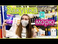 ГОТОВЛЮСЬ К МОРЮ! ЗАКУПАЮСЬ КОСМЕТИКОЙ