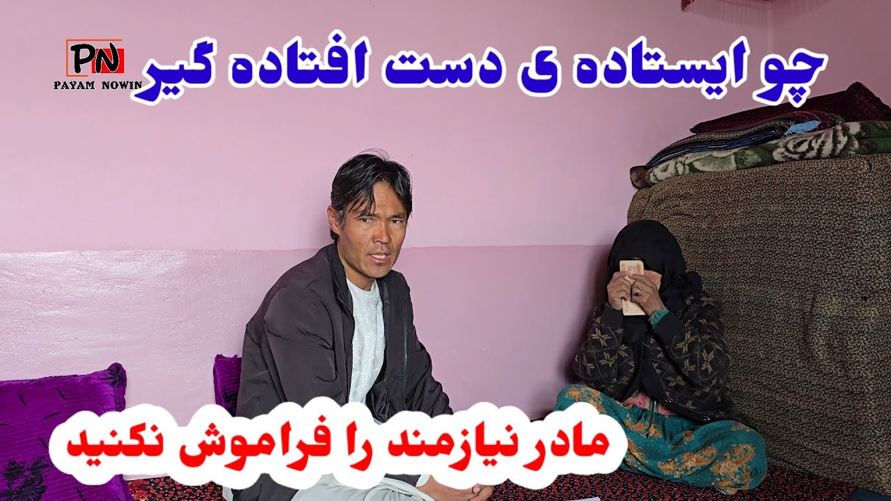 کمک رمضانی از طرف حامد احسانی مقیم آلمان برای مادر لیلا تحویل داده شد خداوند متعال قبول فرماید 