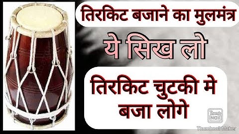 Dholak classes Learn How to play tirkit in easy way / आसान तरिके से तिर्कित बजाना सिखे