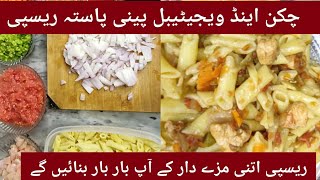 chicken and vegetables pasta recipe ?️ Simple and delicious recipe ?️ ?️@zoyasheikh1 ?️