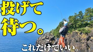 投げて待つだけ超シンプル。ルアーで釣れない昼間はこの釣り方を試してみて欲しい。
