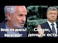 Зеленський і переворот, відчай Шустера,Порошенко та брехня,замміністр неадекват,проолігархічна Рудик