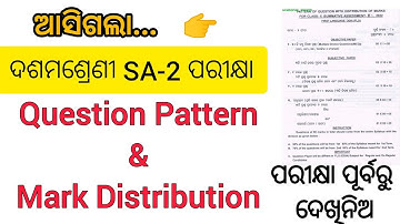 Class 10 Question Pattern & Mark Distribution / OSEPA bseodisha / SA2 Exam 2022