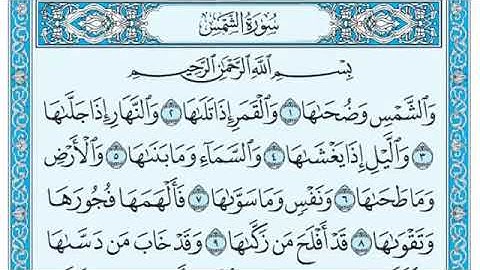 سورة الشمس والليل بصوت اسلام صبحي