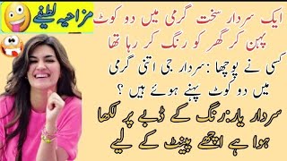 Ak Sardar Garmi ma | Urdu funny jokes😂 | joke😂 in urdu/hindi | Funny Moments | lateefy | jokes 2023😂 by Pak News Viral 160 views 4 months ago 5 minutes, 25 seconds