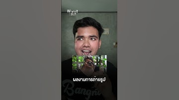 ให้คะแนนสิ่งที่ควรทำในพอร์ต Ep 6 #tcas #dek69 #themaximum