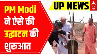 Bundelkhand Expressway : PM Modi ने पौधा लगाकर की उद्घाटन की शुरुआत, देखिए वीडियो