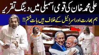 “Pakistan Will Not Stay Silent!” Ali Muhammad Khan’s Strong Message To Israel & India | 9 News HD