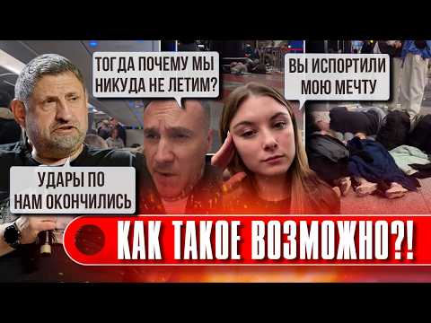 🔥"SLEEPING ON THE FLOOR FOR 10 HOURS"! Moscow AIRPORTS PARALYZED! Starlink NO LONGER NEEDED?! It’...