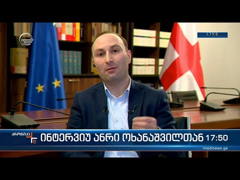 ინტერვიუ ანრი ოხანაშვილთან