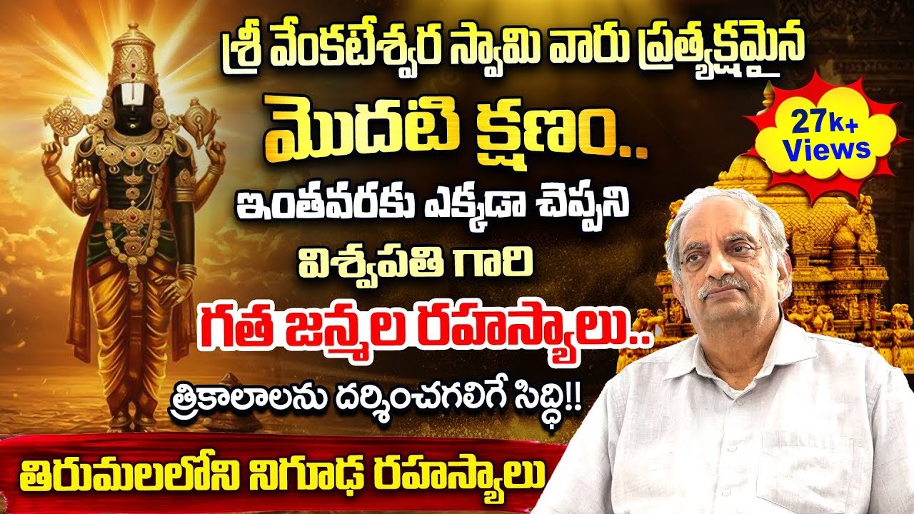 Rebirth & Reincarnation |How he got Divine Powers | Untold Story of Viswapathi Guru 