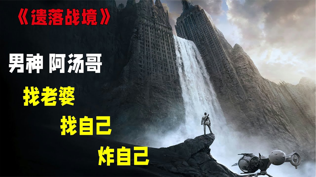地球淪陷：倖存者的絕地反擊