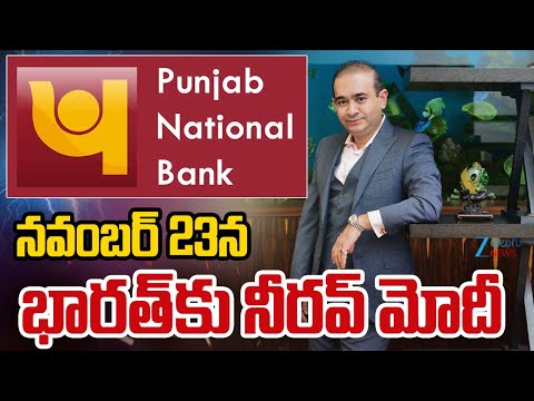 Punjab National Bank Fraud Case: UK to Extradite Nirav Modi Come To India | Zee Telugu News - ZEE24TELUGUNEWS