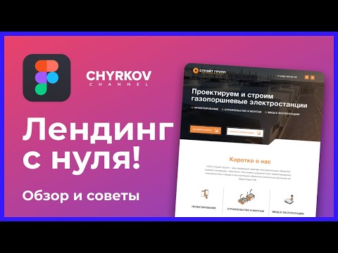 Как сделать лендинг? Этапы работы и советы