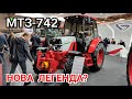 Огляд нового МТЗ-742 від Беларус | Майбутній МТЗ-82 на виставці #Agritechnica2019