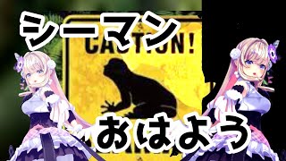 【シーマン～禁断のペット～】７日目　 おはようシーマンッ…！！！【わたがしうのう】