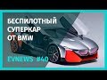 EV FUTURE - Дайджест #40