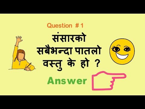 nepali-iq,-quiz-question,-gk-with-answer.