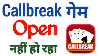 Callbreak Game Open Nahi Ho Raha Hai? Callbreak Chalu Nahi Ho Raha Hai? Callbreak Khul Nahi Raha Hai screenshot 3
