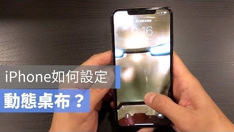 iPhone 設定動態桌布，讓你鎖機畫面動起來！