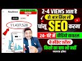     seo seo kaise kare  seo kaise kare 2024  youtube me seo kaise kare