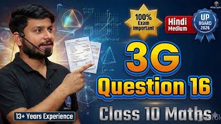 Class 10 Maths Question No 16 | Quadratic Equations Word Problem | दूरी और गति के प्रश्न | UP Board