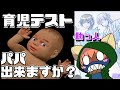 【育児体験ゲーム】ゲームで育児マスターになる（　＾ω＾）アドバイザー！まゆらさん★ぶれさん【Mother Simulator】