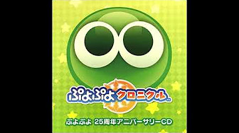 Puyo Puyo Chronicle Drama Cd Youtube