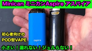 【電子タバコ】Minican ミニカン【Aspire アスパイア】小さい！漏れない！ジュルらない！初心者向けPOD型VAPE【VAPE】