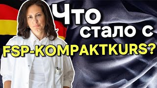 FSP-Kompaktkurs. Инструкция пользователя