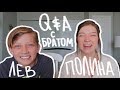 Почему он стесняется говорить на русском? (Q&A с братом) || Polina Sladkova