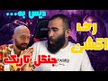  3     ری اکشن به آهنگ جنگل تاریک از تتلو حصین پیشرو 