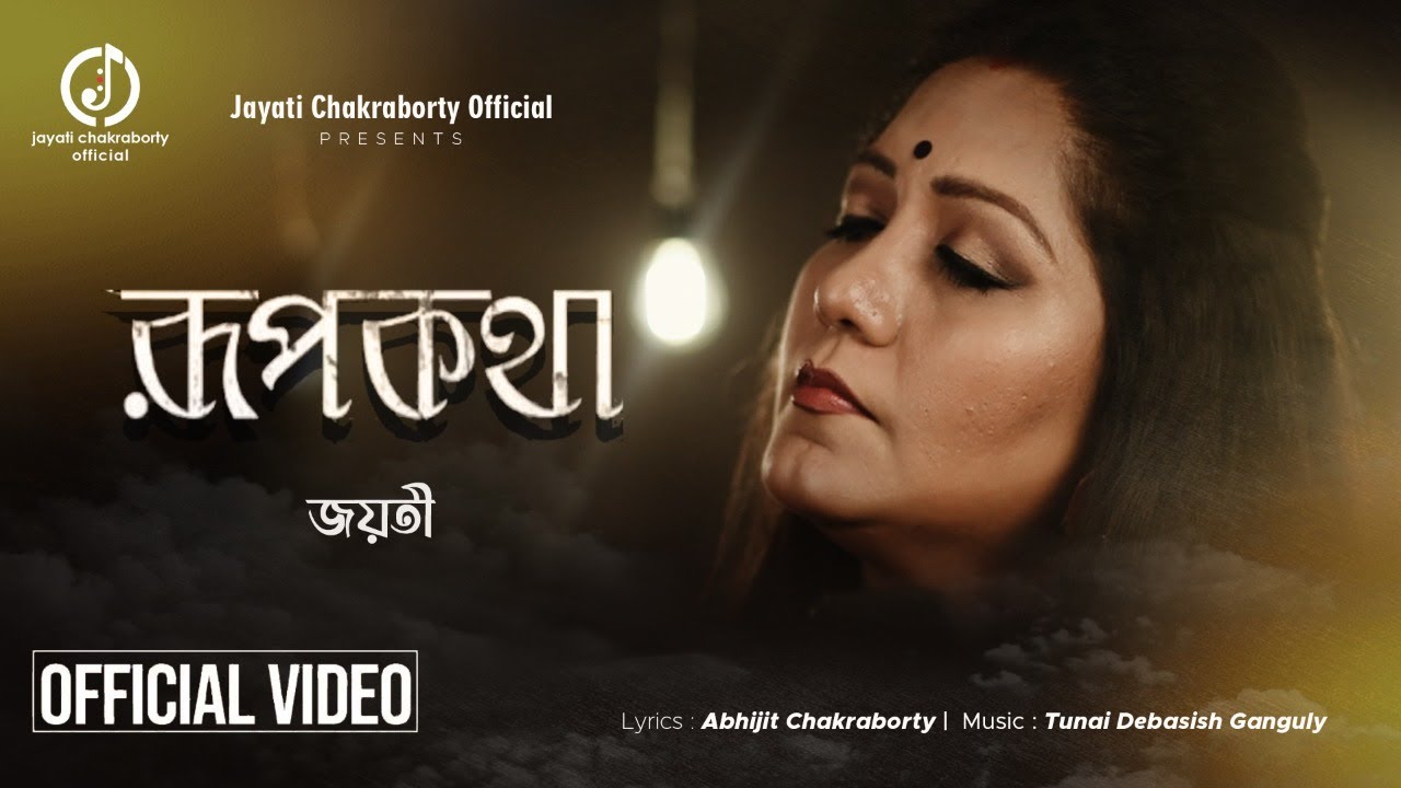 Rupkatha  Jayati Chakraborty  Bengali Modern Song  Gaansongo