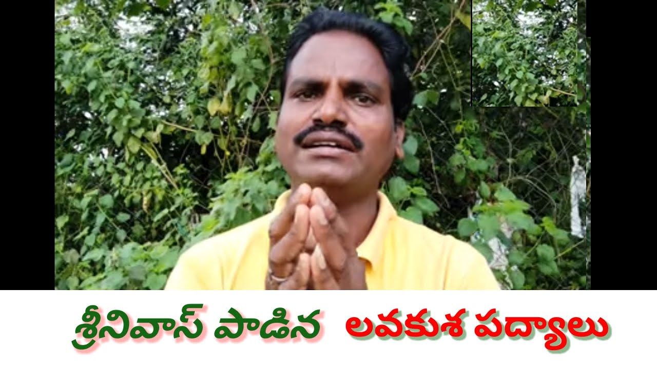 Lavakusa padyalu sung by BSrinivas