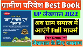 Gram samaj evam vikas best book | UP Lekhpal gram samaj book review | gram chakshu publication