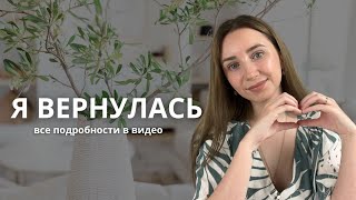 картинка: Я возвращаюсь! Что дальше ждет этот канал, почему я перестала его вести и что будет на нем теперь.