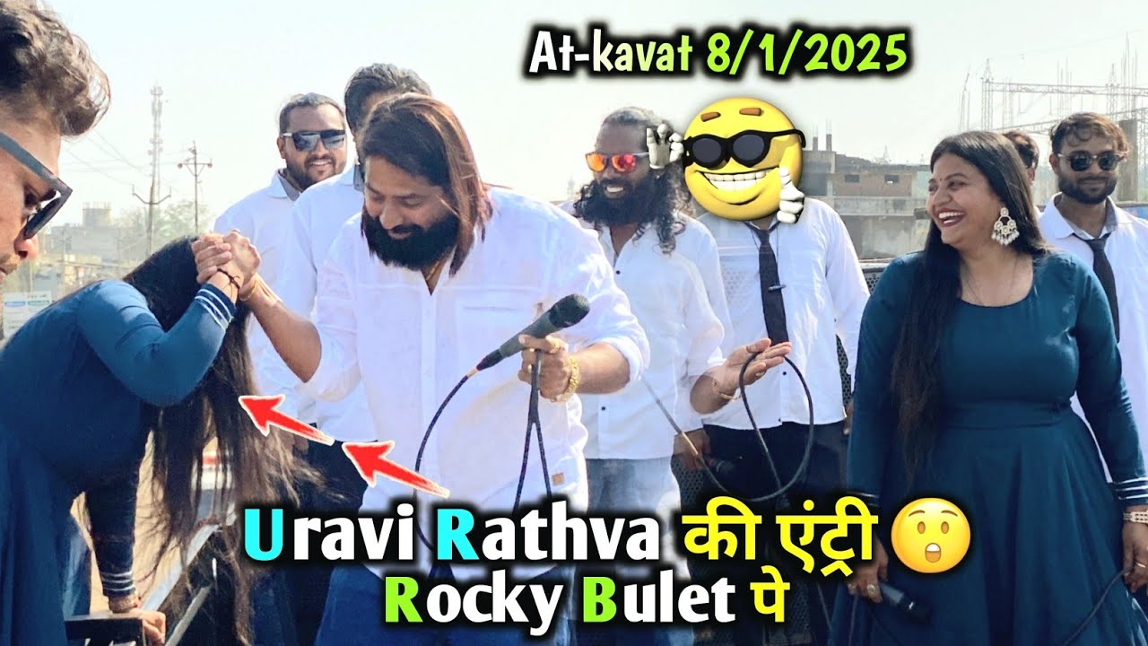 Rocky star band पे Uravi Rathva की एन्ट्री 😲 || Full Dhamaka Rocky Bulet || At-Kavat 8/1/2025