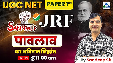 Pavlov | UGC NET Exam 2025 | UGC NET Paper 1 Teaching Aptitude | by Sandeep Sir