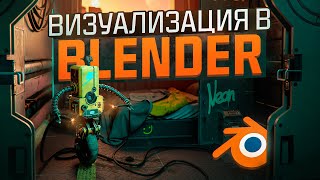 Blender. Знакомство с материалами