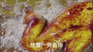【美食】中国四大名鸡之：山东德州扒鸡【美味】