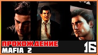 Mafia 2 Прохождение #16 - [Возврат долга](Купить дешевые игры можно тут: https://www.g2a.com/r/lokidjaja ПРОМОКОД на скидку: LOKI Вся полезная информация тут ↓↓↓↓↓..., 2015-09-12T13:06:34.000Z)