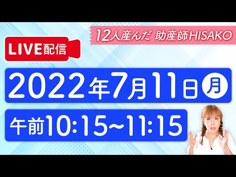 【12人産んだ】助産師HISAKOがママの質問にお答えします。