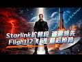 03/26|OpenAI关闭Sora;马斯克却史诗级更新|Starship进入发射前夜|传统车企EV集体受挫|Starlink 扩频段|特斯拉欧洲销量进入最好一周#马斯克 #特斯拉 #spacex