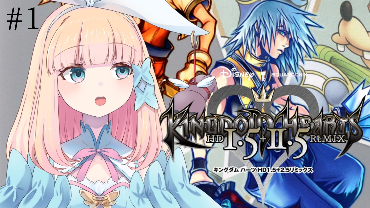【キングダムハーツ HD1.5+2.5】リク編始める！【#vtuber / #冬月みゆ】