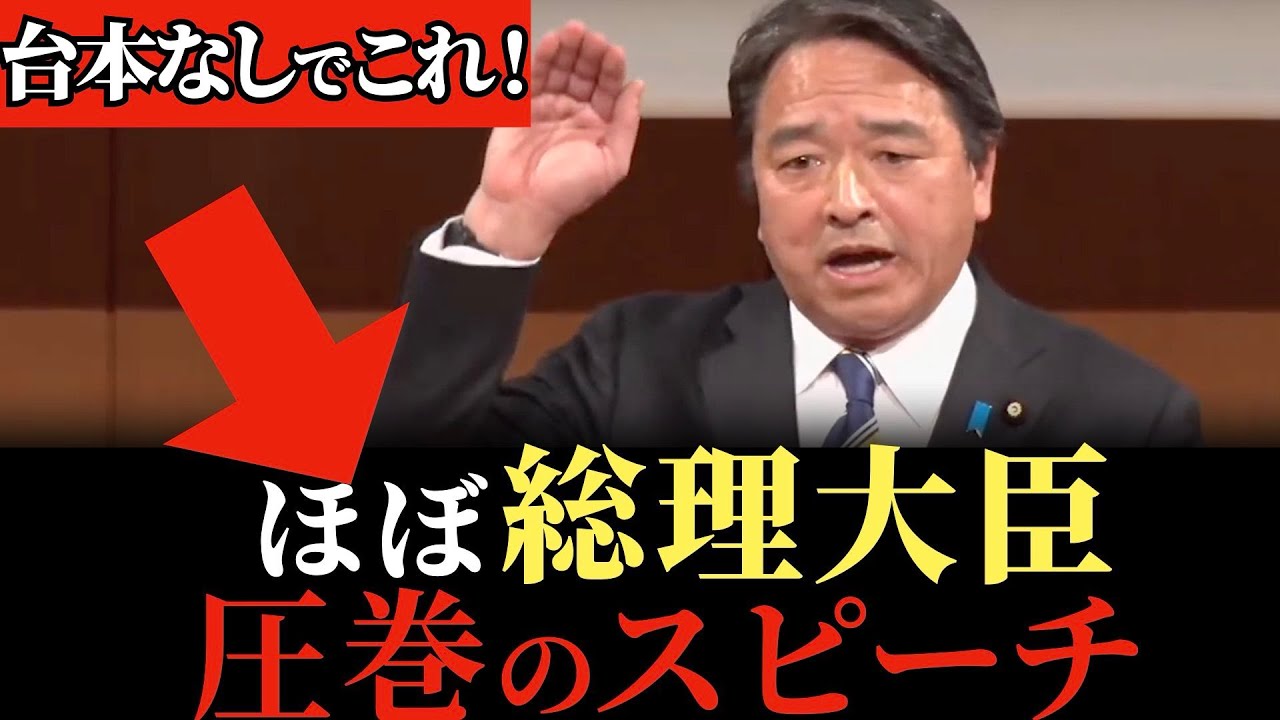 【この後、拍手喝采！】涙なしに見られない！榛葉幹事長の最新スピーチ！