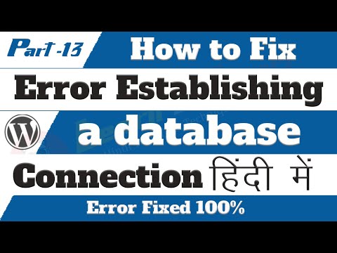 Best & Easy Way of How to Fix  "Error Establishing a Database Connection" in WordPress | हिंदी में