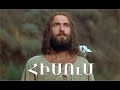 Հիսուս ֆիլմ Հայերեն Hisus Film Hayeren 