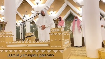 خشوع يريح القلب فجرية هادئة بديعة من سورة مريم للقارئ صالح الانصاري