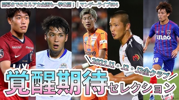 福島ユナイテッドfc 21 22 鎌田大夢 堂鼻起暉 田中康介に忍び寄る移籍と湘南ベルマーレから新たな戦力候補が 台所事情 Youtube 福島ユナイテッドfc 21 22 鎌田大夢 堂鼻起暉 田中康介に忍び寄る移籍と湘南ベルマーレから新たな戦力候補が 台所事情 Youtube